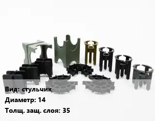 Фиксатор арматуры стульчик D=14 s=35